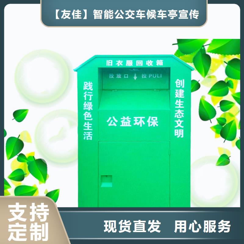 旧衣服回收箱【景观小品】信誉至上