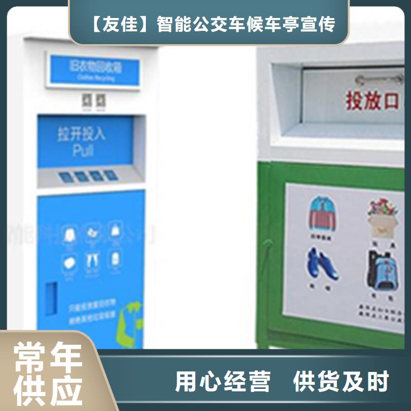 旧衣服回收箱【景观小品】信誉至上