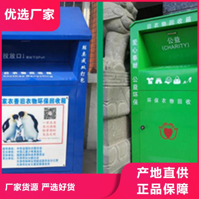 【旧衣服回收箱】-公园景精神堡垒专心专注专业