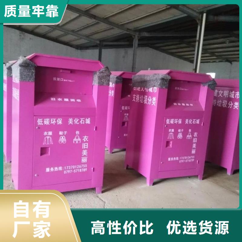 旧衣服回收箱【景观小品】信誉至上