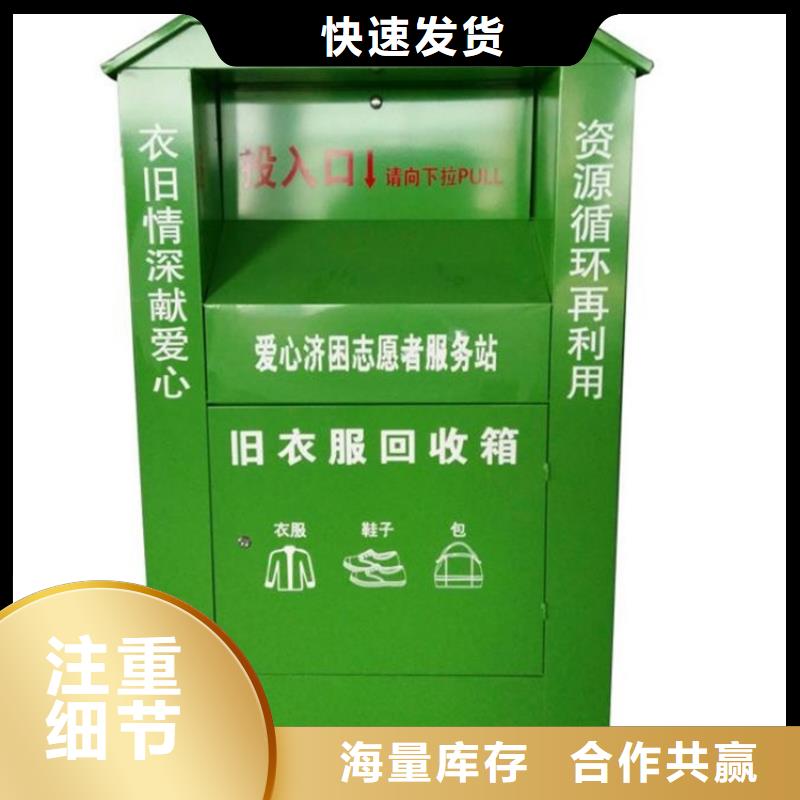 旧衣服回收箱【景观小品】信誉至上
