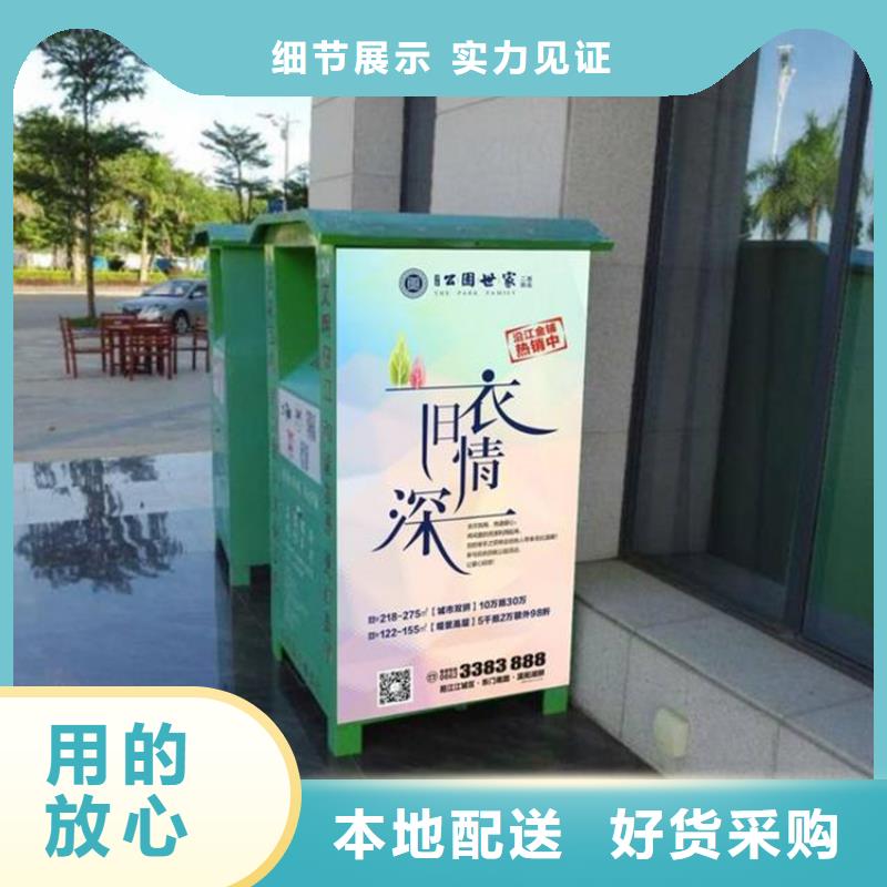 旧衣服回收箱【景观小品】信誉至上