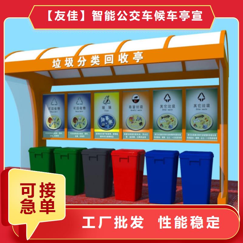 路友佳【不锈钢垃圾分类亭】,旧衣服回收箱实体厂家支持定制
