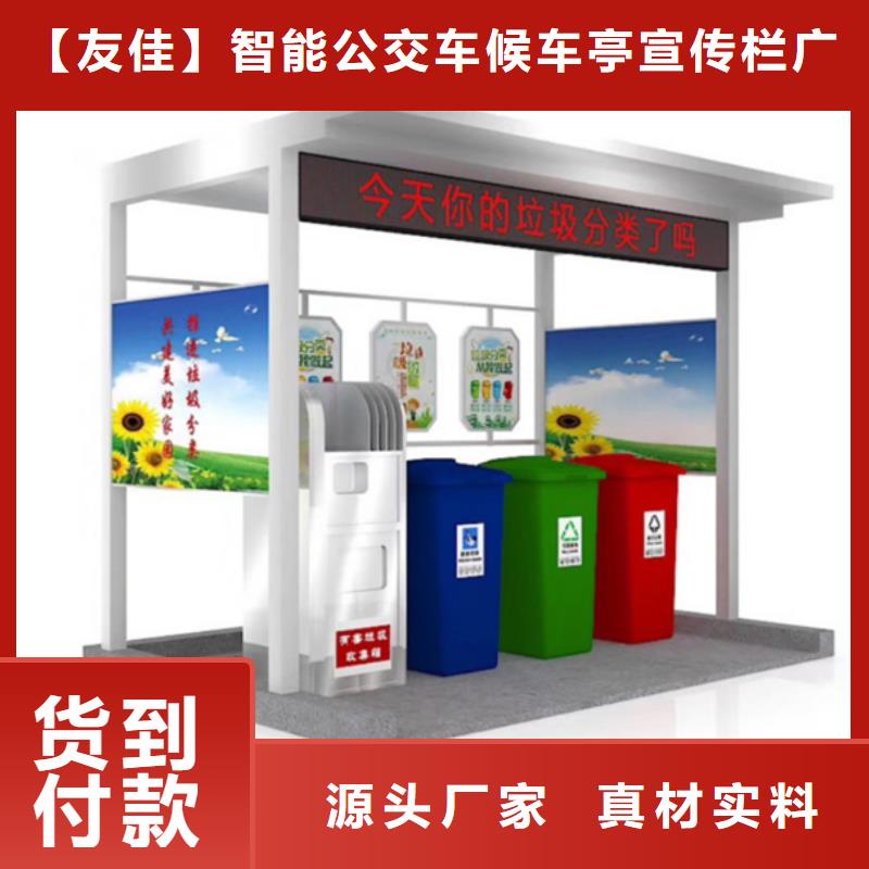 不锈钢垃圾分类亭-社区阅报栏质量优价格低