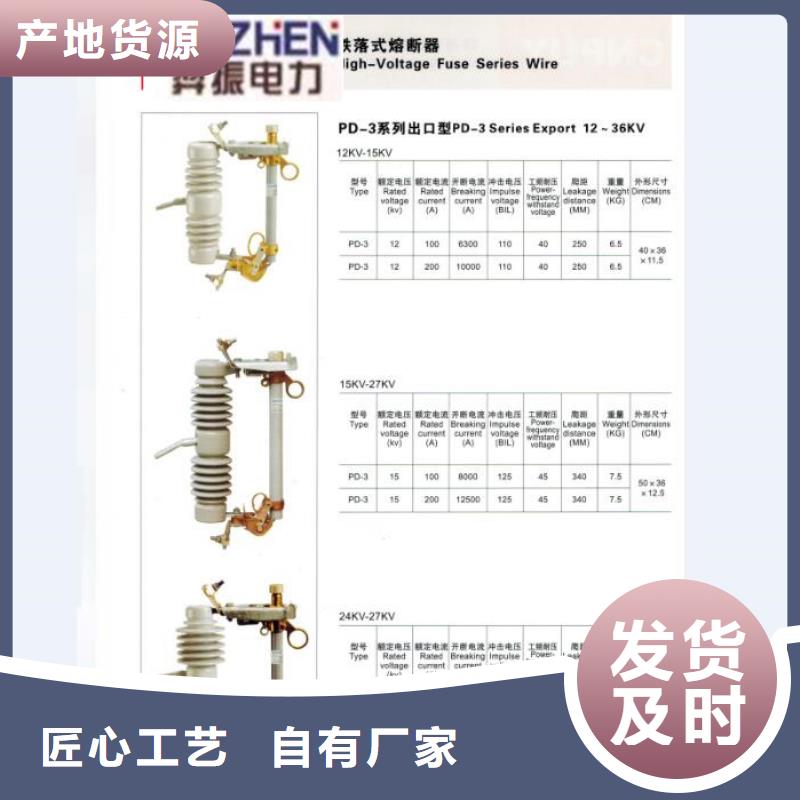 熔断器-[柱式绝缘子]严格把关质量放心