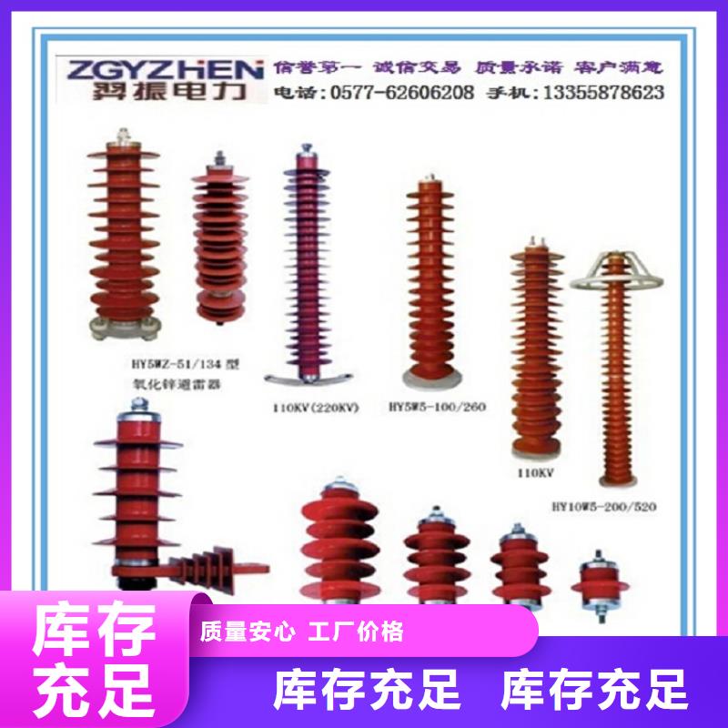 避雷器YH10W5-102/266【浙江羿振电气有限公司】