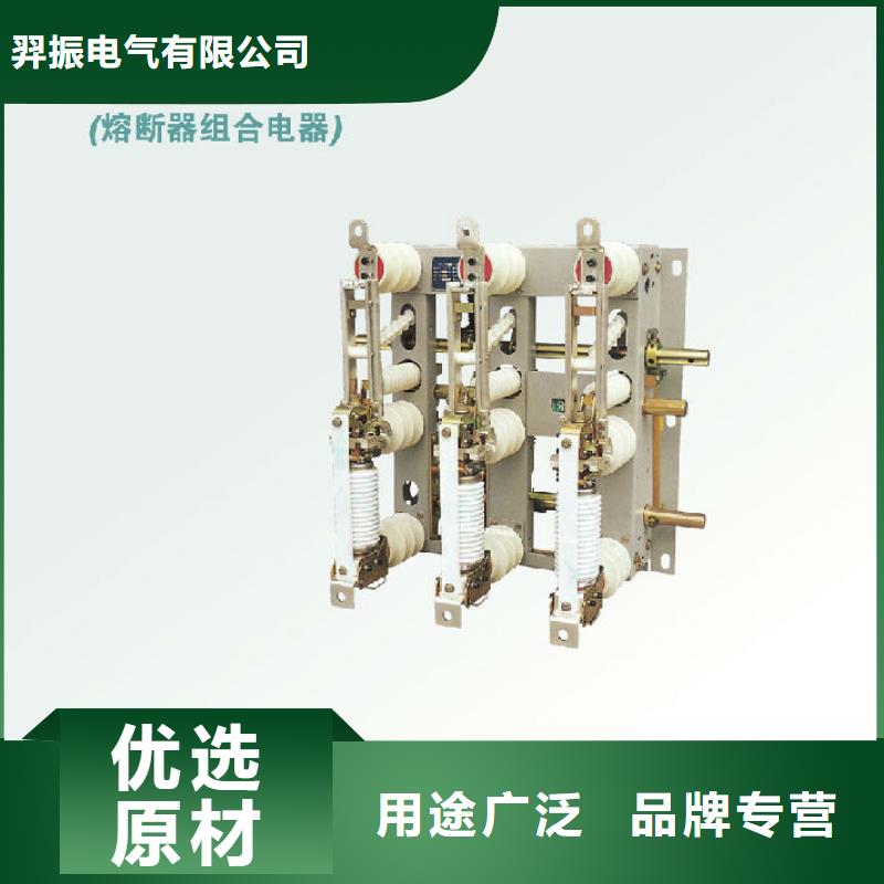 海丰|陆河|潮州|惠州|韶关|阳江负荷开关跌落式熔断器厂家实力工厂-羿振