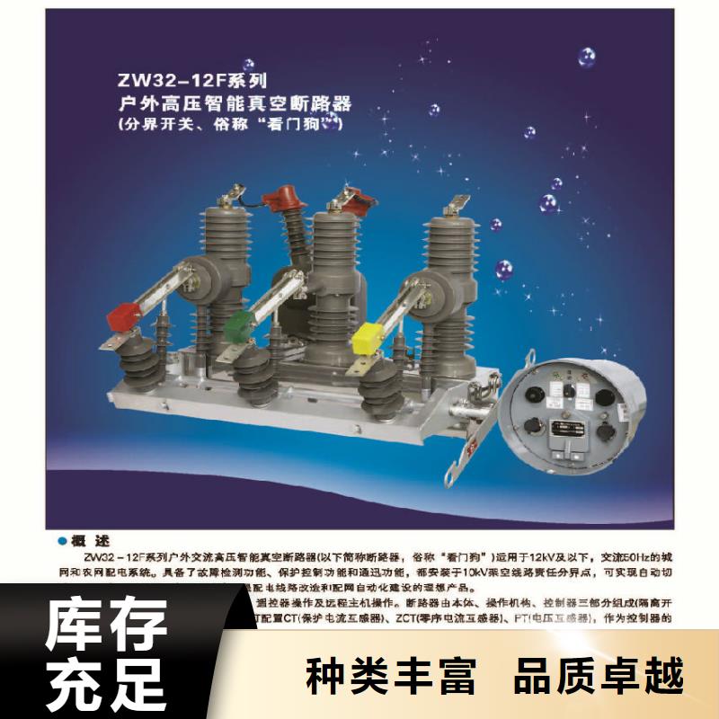 羿振【真空断路器】【 ZW32真空断路器 高压隔离开关产地直供】28354.com