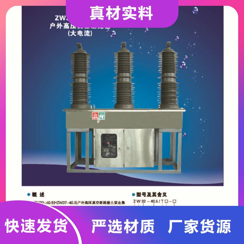 一站式采购商家ZW32真空断路器高压隔离开关产品性能