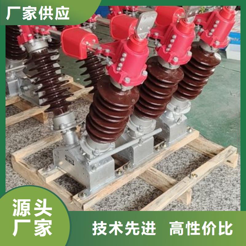 GW4 GW5 【真空断路器】供应采购本地品牌