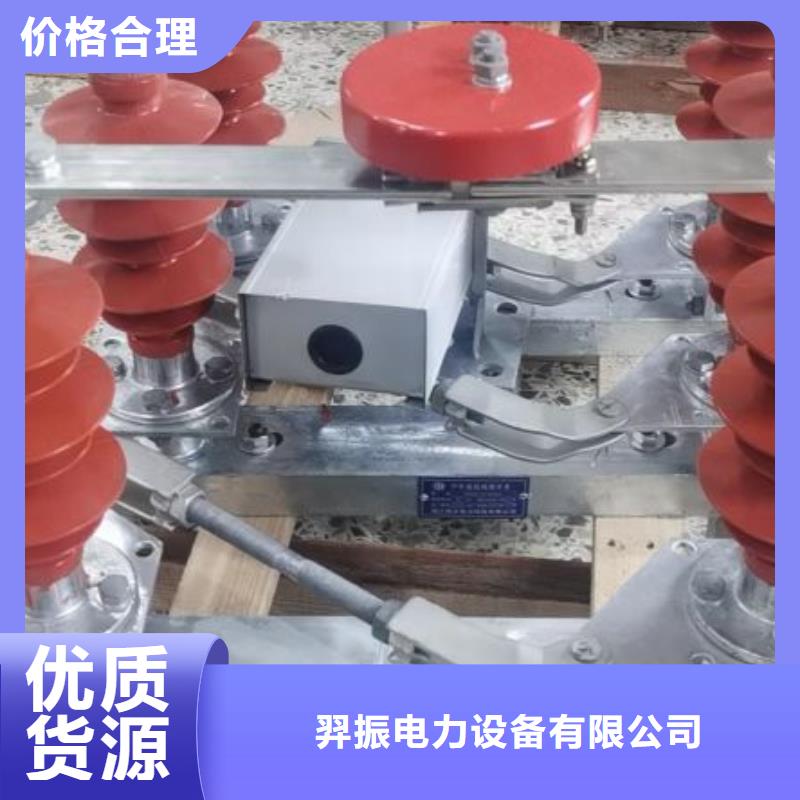 隔离开关电力金具应用领域-羿振电力设备(株洲市分公司)|覆盖地域石峰|荷塘|怀化|永州|湘潭|衡阳|张家界|邵阳
