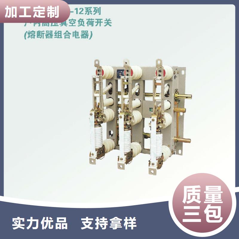 【负荷开关】,绝缘子支持非标定制-可发货到惠山|宜兴|连云港|淮安|扬州|苏州|泰州|常州|南京