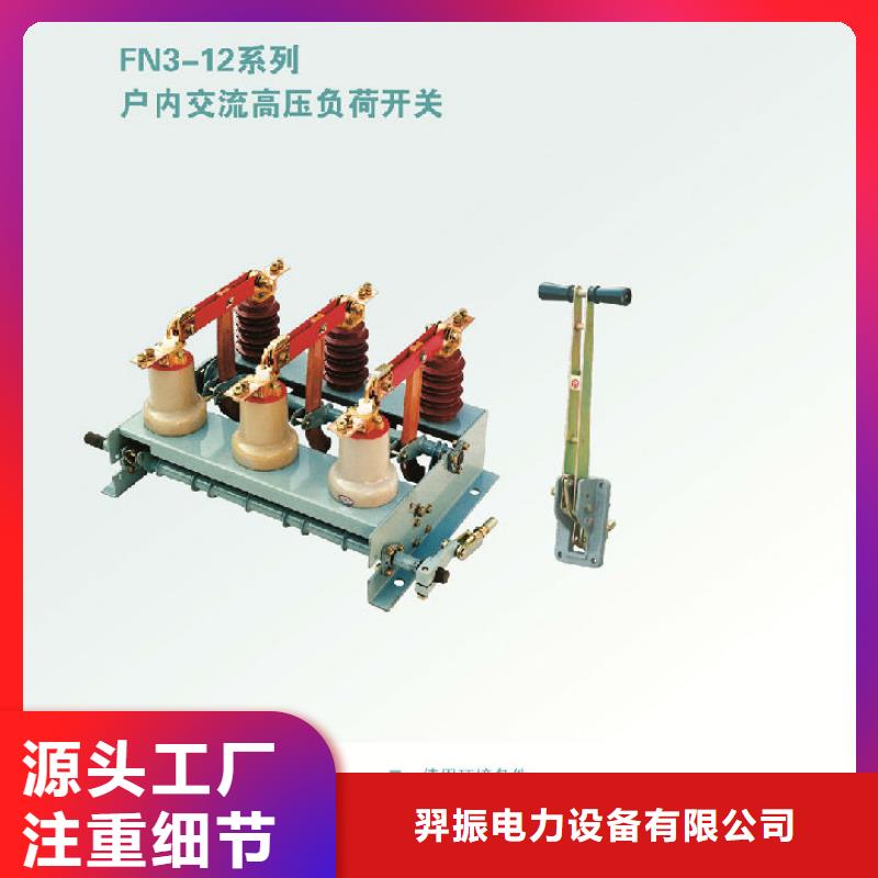 【负荷开关】,绝缘子支持非标定制-可发货到惠山|宜兴|连云港|淮安|扬州|苏州|泰州|常州|南京