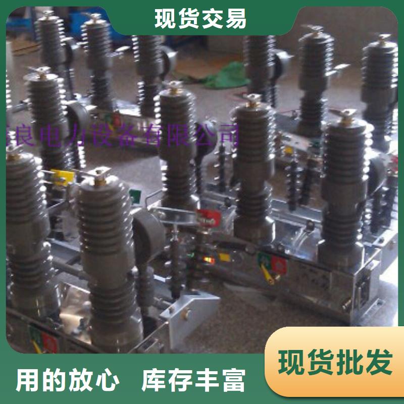 ZW32真空断路器跌落式熔断器厂家厂家拥有先进的设备羿振【真空断路器】
