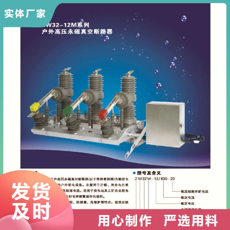 ZW32真空断路器跌落式熔断器厂家厂家拥有先进的设备羿振【真空断路器】