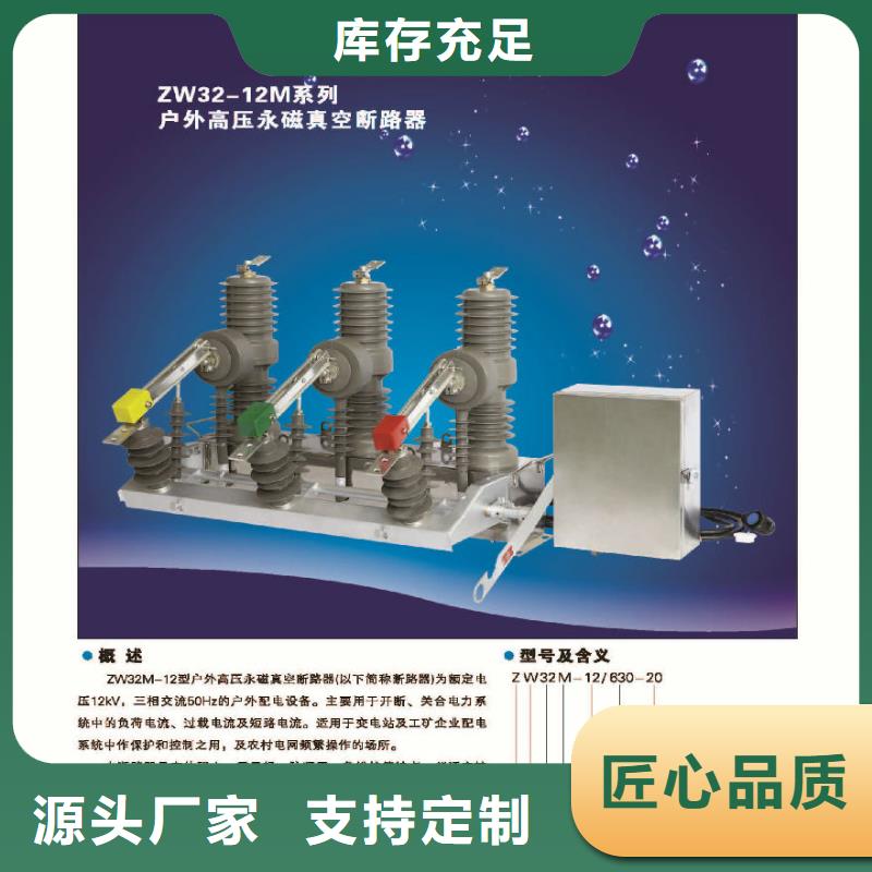 ZW32真空断路器【高压负荷开关】大品牌值得信赖