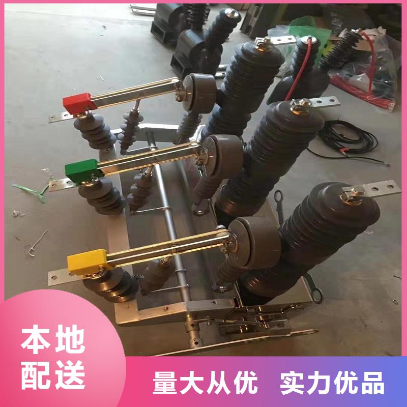 ZW32真空断路器【高压负荷开关】大品牌值得信赖