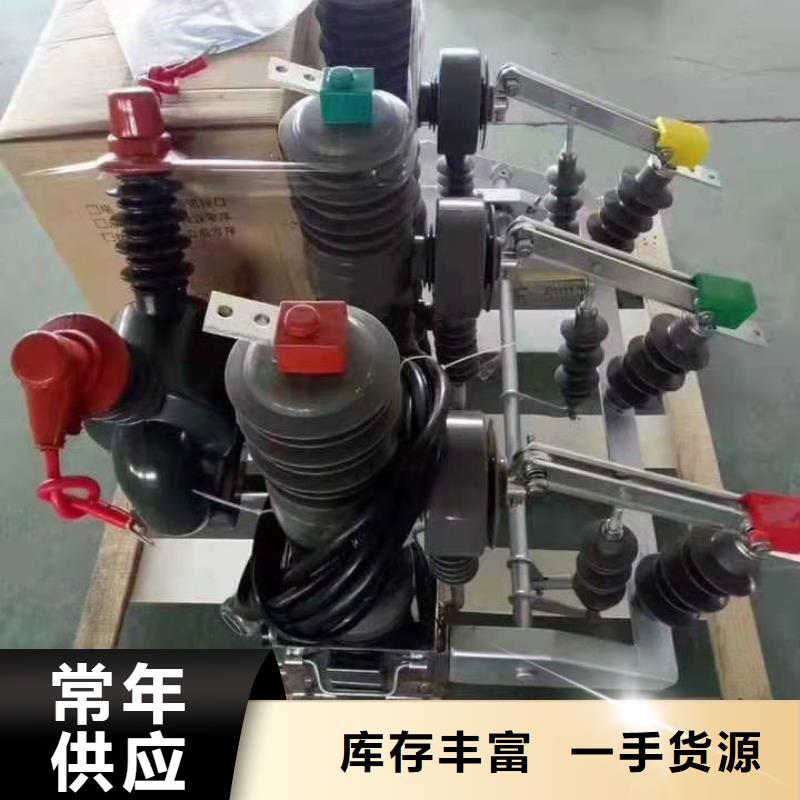 ZW32真空断路器【高压负荷开关】大品牌值得信赖