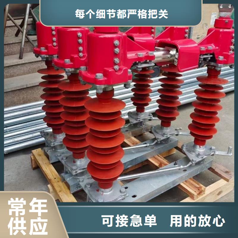 羿振【真空断路器】【 GW4 GW5 跌落式熔断器精心选材】28354.com