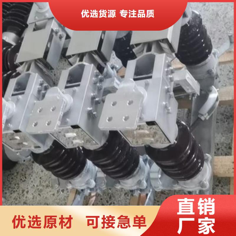 羿振【真空断路器】【 GW4 GW5 跌落式熔断器精心选材】28354.com
