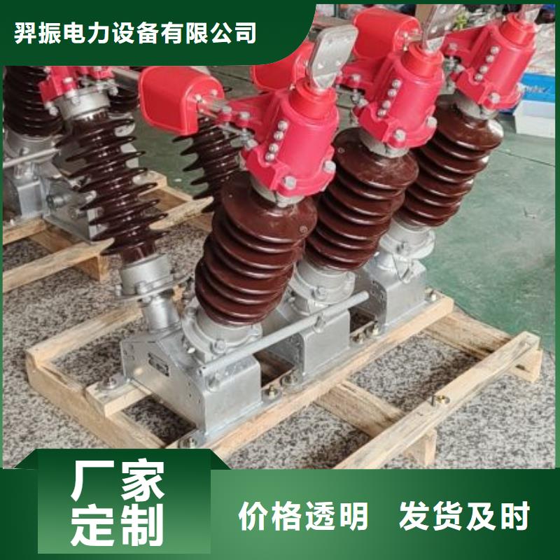 羿振【 GW4 GW5_高压负荷开关重信誉厂家】-二八商务