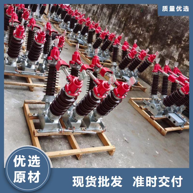 羿振【真空断路器】【 GW4 GW5 跌落式熔断器精心选材】28354.com