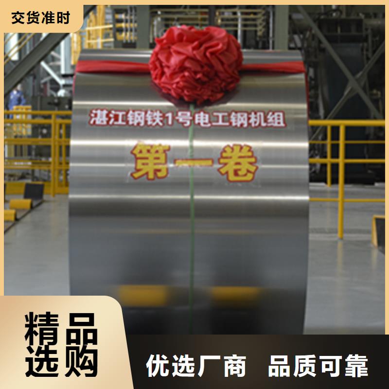 宝武取向硅钢片	0.23	B23P100全国发货