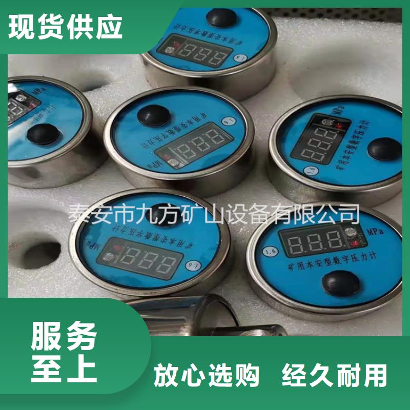 矿用本安型数字压力计_【三用阀试验台】品质有保障 九方矿山设备(丽江市分公司)