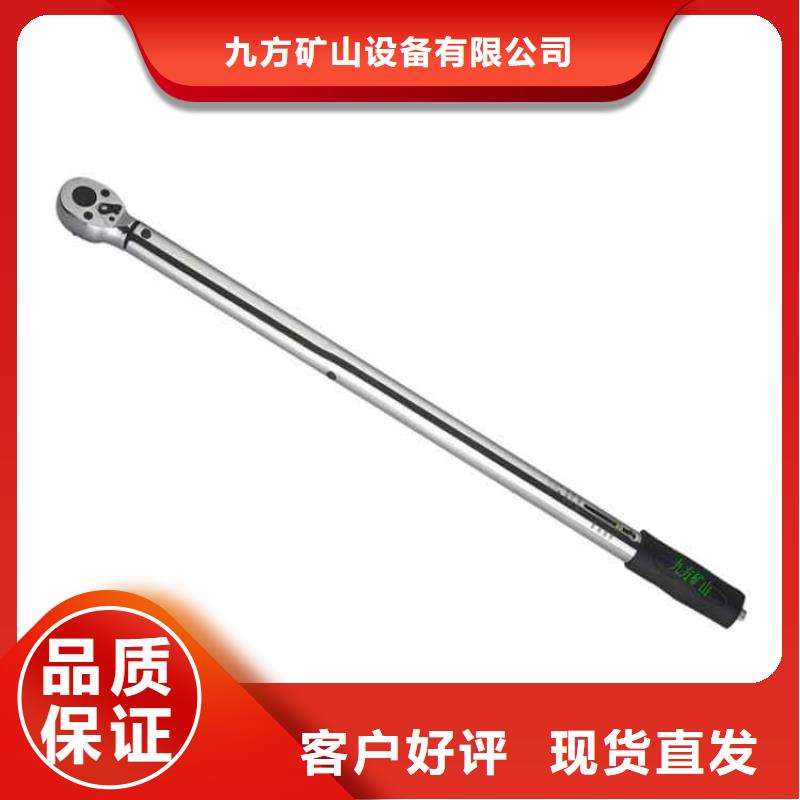 【锚杆扭力扳手】 单体液压支柱密封质量检测仪一周内发货-九方矿山设备(东莞市分公司)|覆盖地域虎门镇|东坑镇|阳江|汕头|江门|韶关|云浮