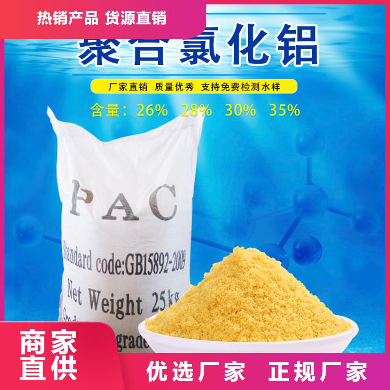 乐水粉状活性炭聚合氯化铝【醋酸钠】低价货源28354.com