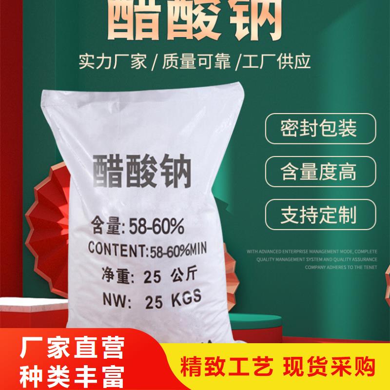【 复合碳源_乙酸钠品质优选】-乐水活性炭醋酸钠乙酸钠聚合氯化铝环保科技(阜新市分公司)|覆盖地域清河门|彰武|铁岭|抚顺|朝阳|本溪