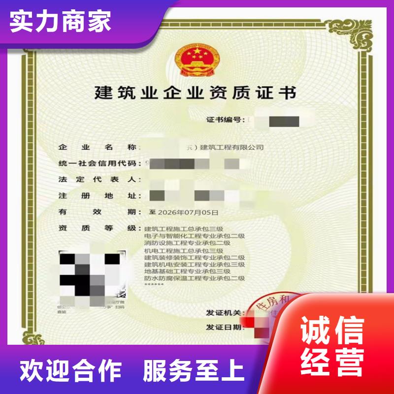 【遵守合同 建筑工程施工总承包建筑业资质品质好】-明建企业管理咨询有限公司