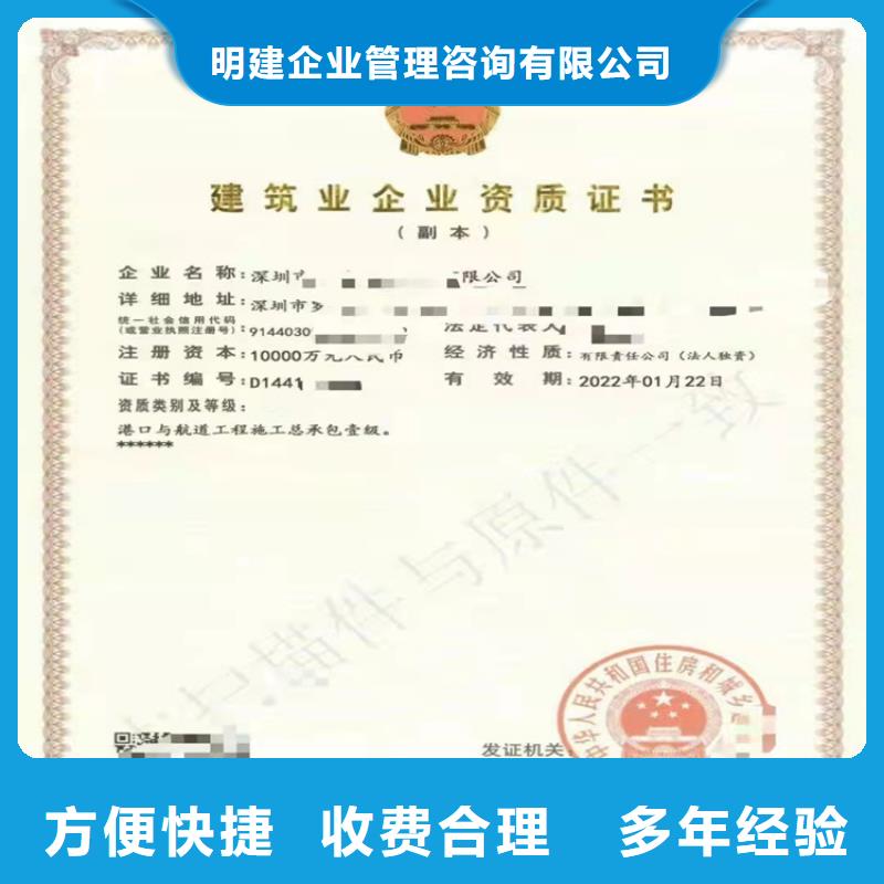 【建筑工程施工总承包】 建筑业资质售后保障 明建企业管理咨询(白银市分公司)