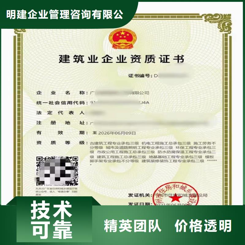 和政|康乐|张掖|定西|酒泉|平凉|兰州|陇南|庆阳【 建筑工程施工总承包建筑业资质品质好】-明建