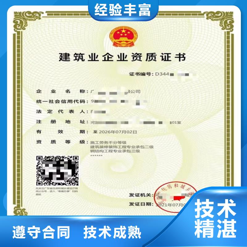 【建筑工程施工总承包】 建筑施工总承包资质24小时为您服务-明建企业管理咨询(宝鸡市分公司)