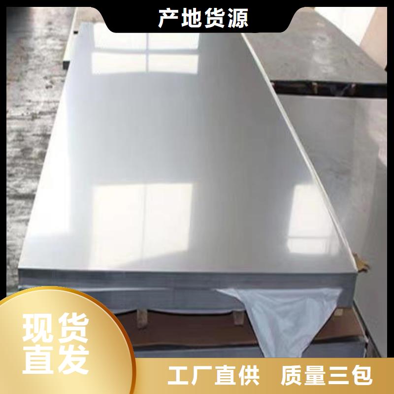 优选：904L不锈钢板