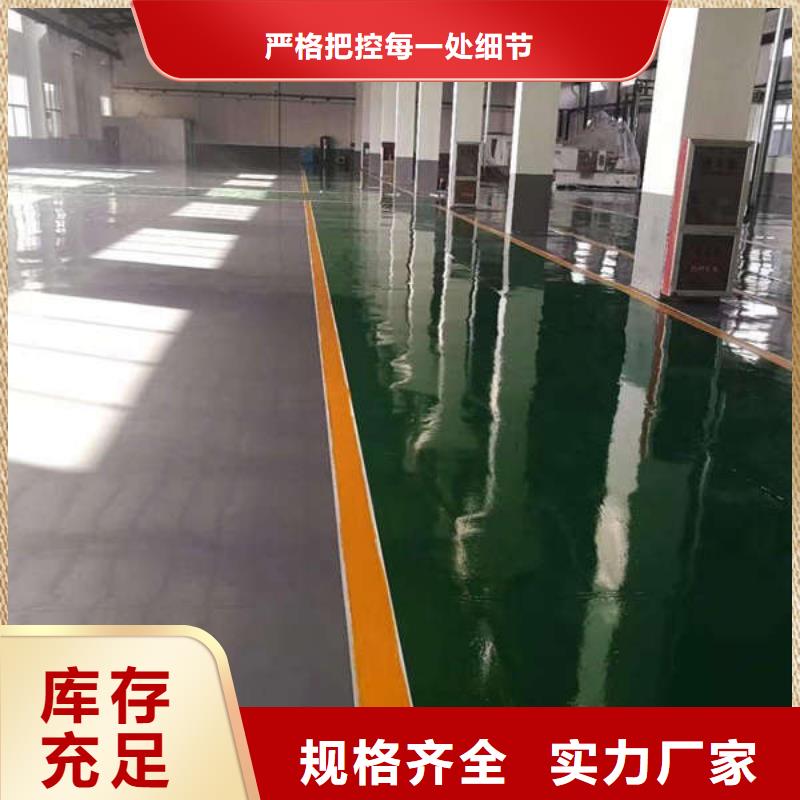 【环氧地坪】【耐酸碱地板漆】的简单介绍