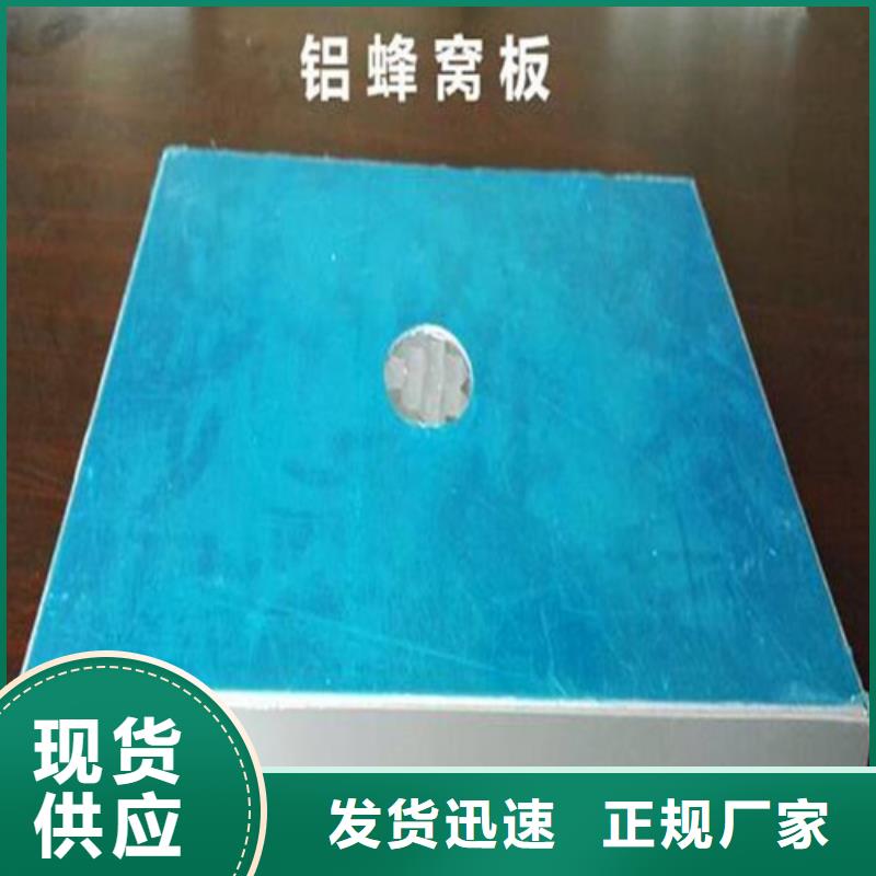 甄选:一个起售【铝蜂窝板】,铝方通生产厂家符合行业标准-顶盛装饰材料