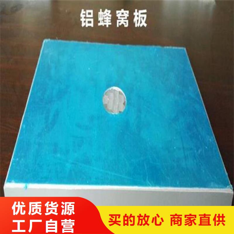 铝蜂窝板多种款式可随心选择严选材质