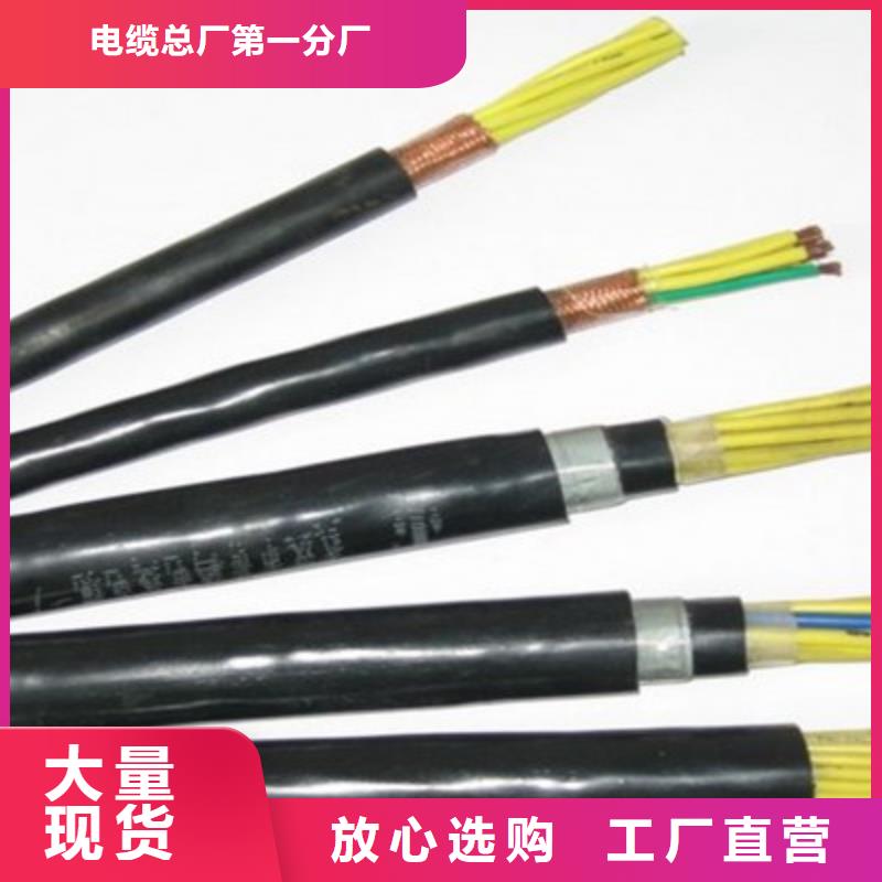 【 矿用控制电缆 通信电缆规格齐全】-电缆总厂分厂(海东市分公司)