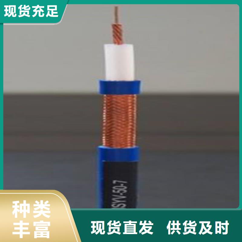 射频同轴电缆通信电缆诚信厂家