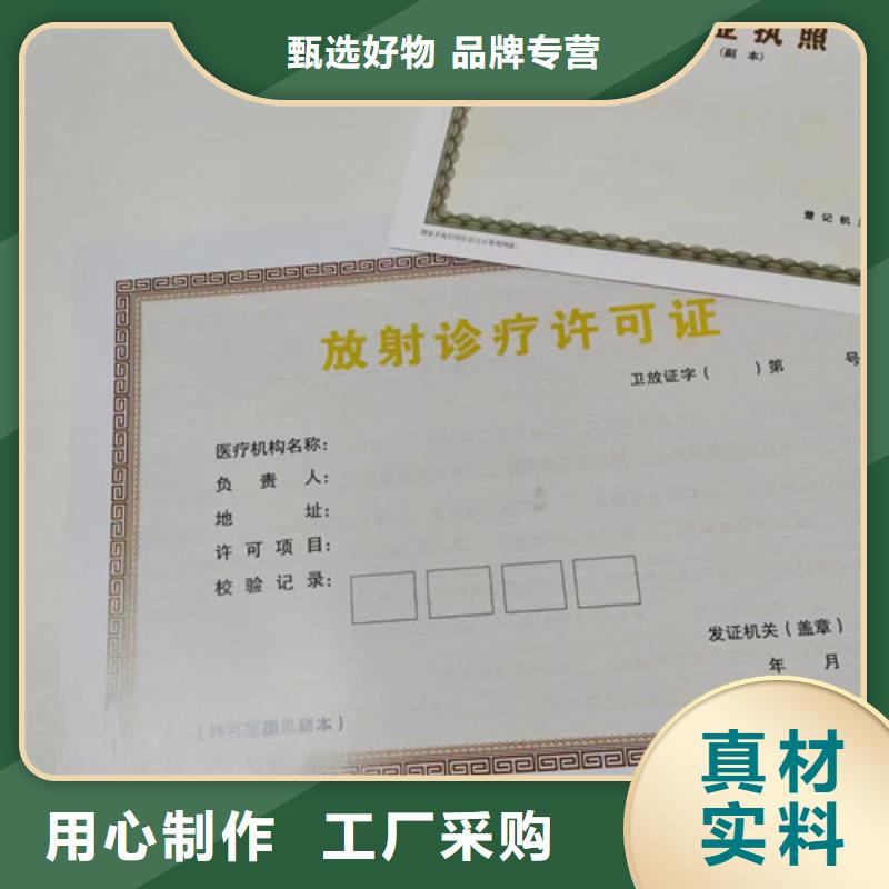 定制营业执照纸张厂辐射许可证
