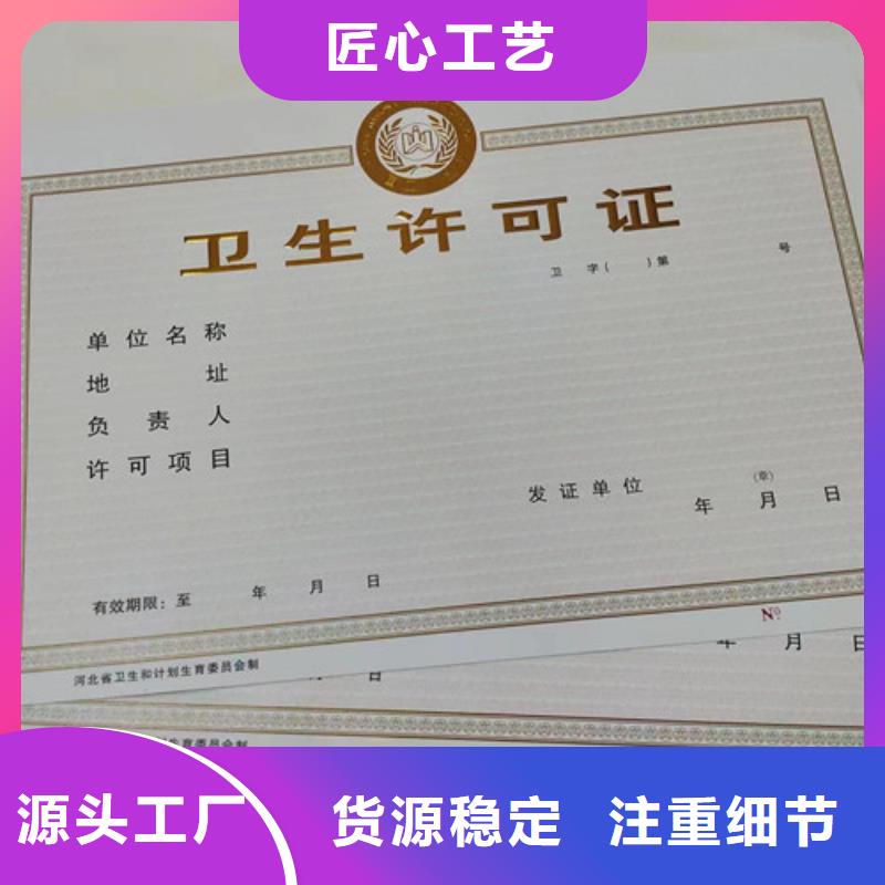 定制营业执照纸张厂辐射许可证