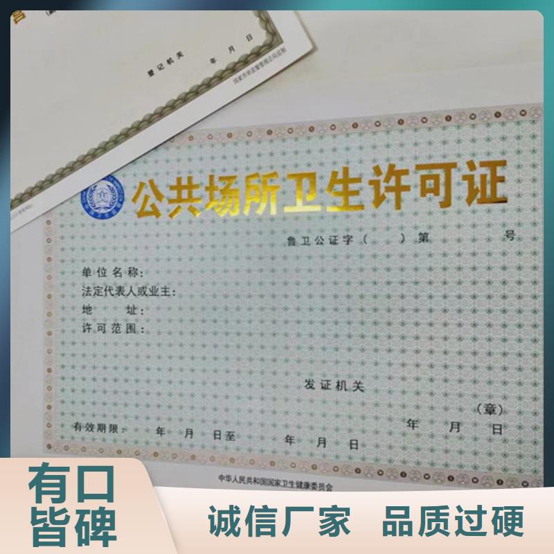 营业执照设计食品卫生许可证印刷