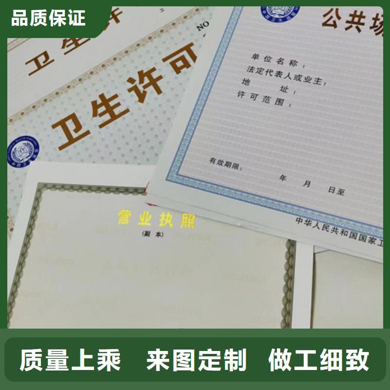 定制营业执照纸张厂辐射许可证