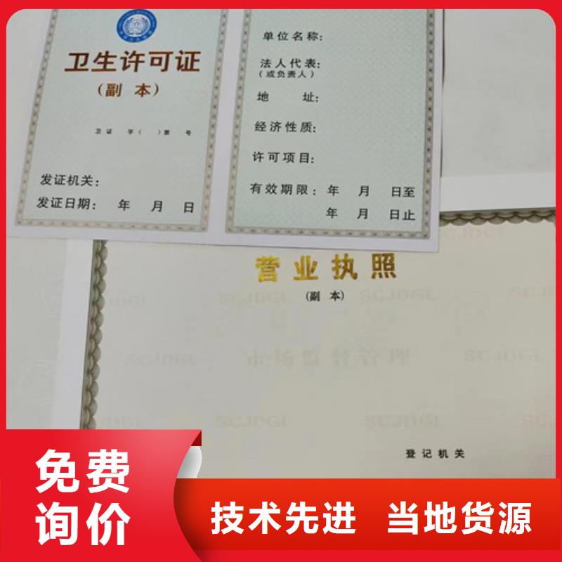 营业执照印刷承包经营权设计