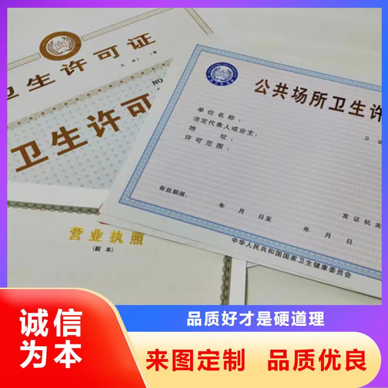 定制营业执照纸张厂辐射许可证