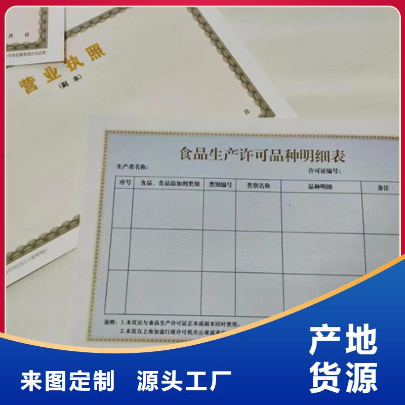 制作营业执照小餐饮经营许可证印刷厂