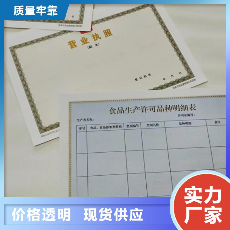 基金会法人登记订做定制制作加工/新版营业执照印刷厂