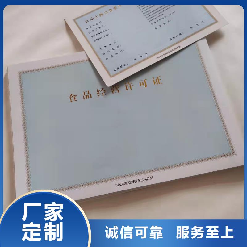 定制营业执照纸张厂辐射许可证